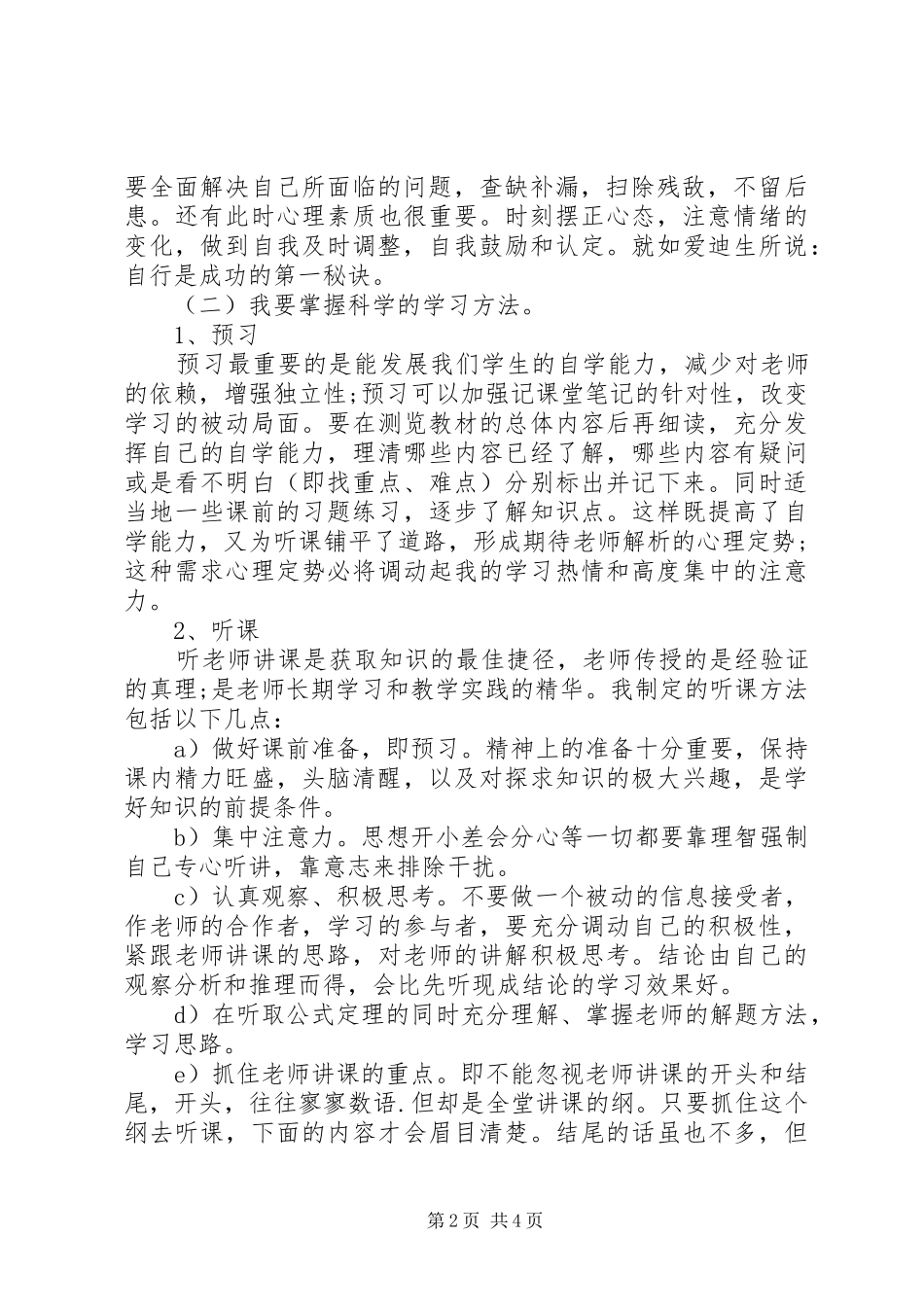 高中三年学习计划 _第2页