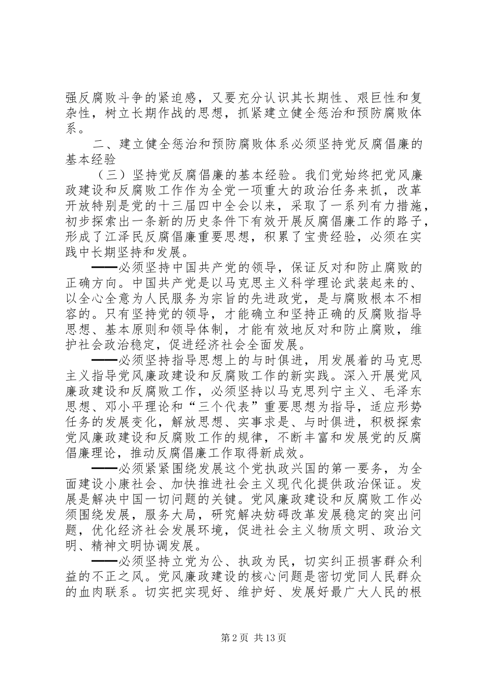预防腐败体系计划 _第2页