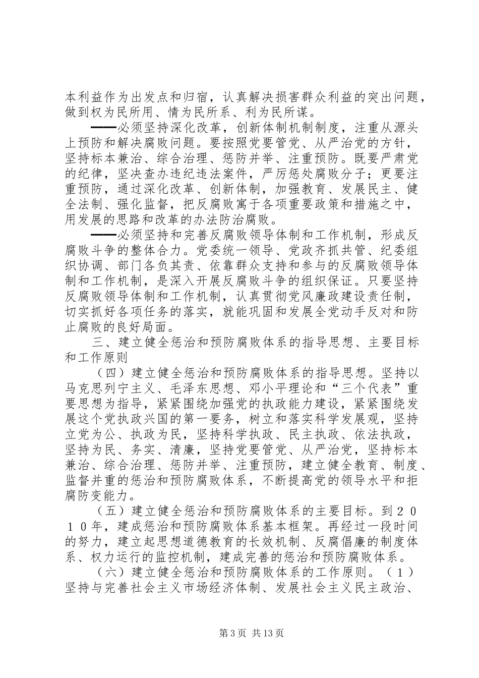预防腐败体系计划 _第3页