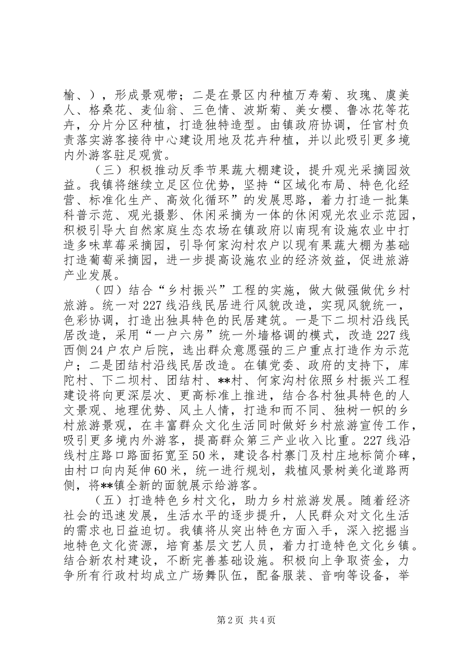 镇XX年乡村旅游工作计划 _第2页