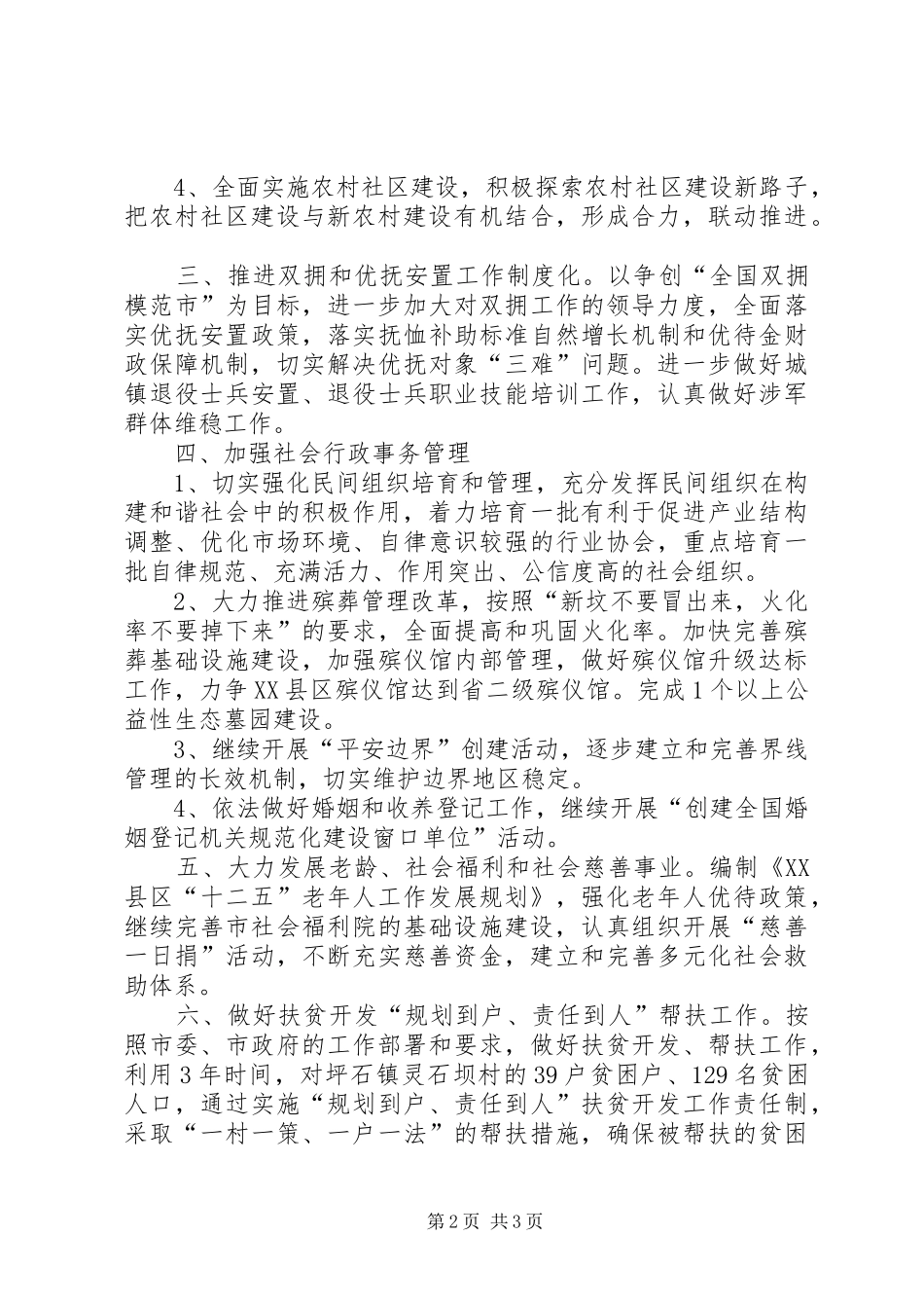 市民政局工作计划范文 _第2页