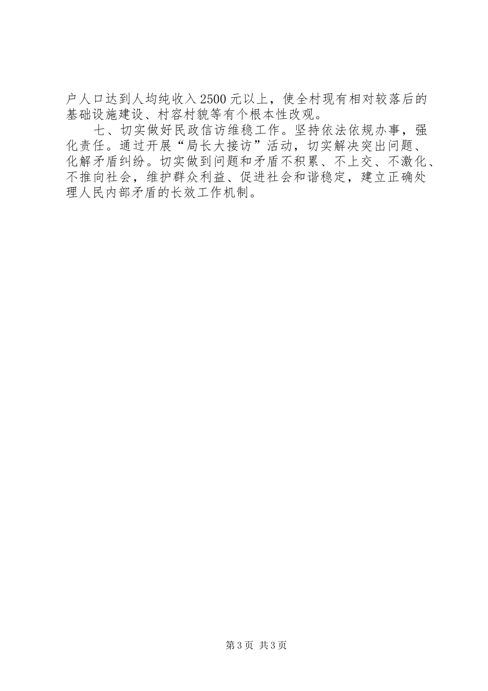 市民政局工作计划范文 _第3页