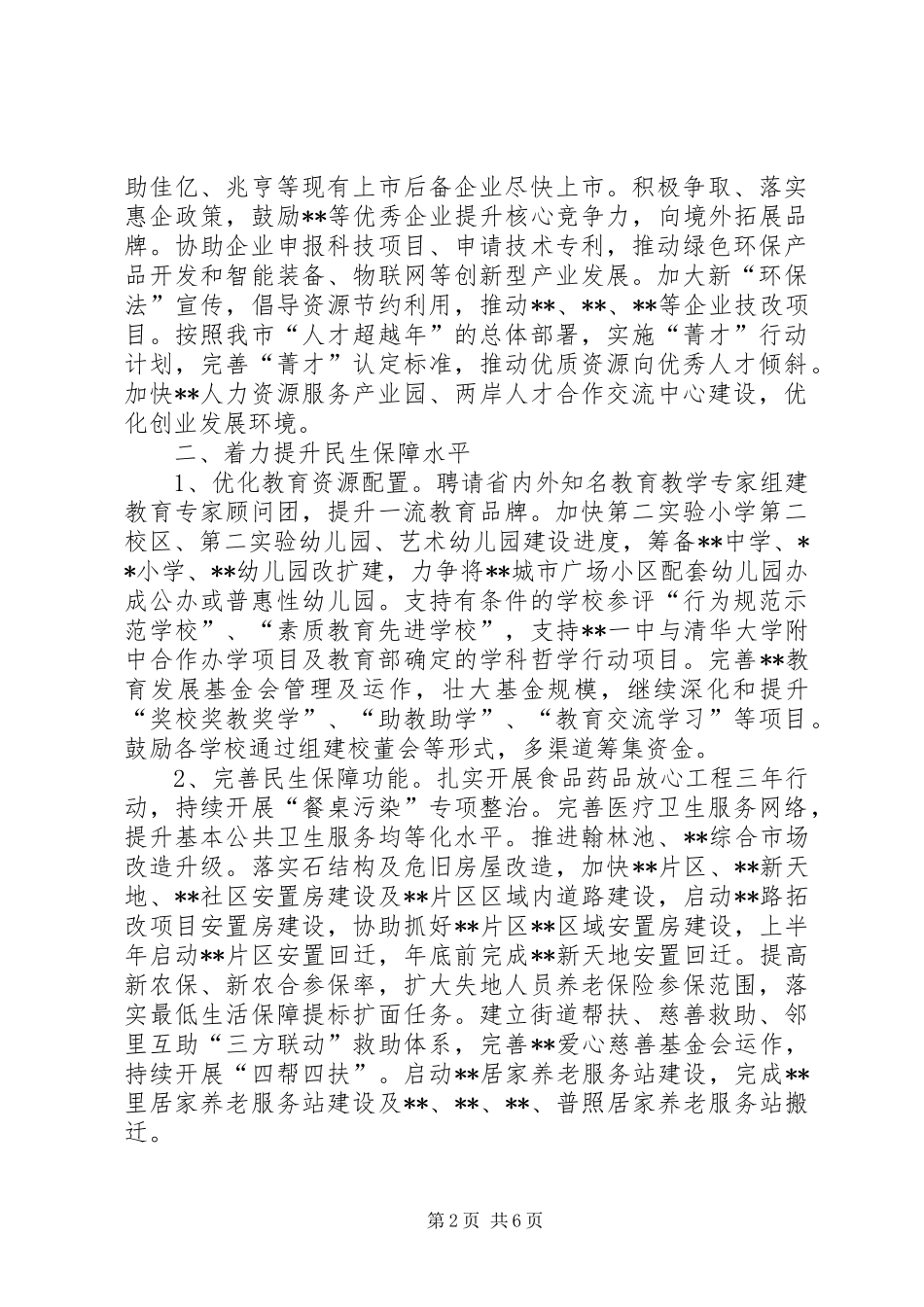 街道XX年工作安排 _第2页