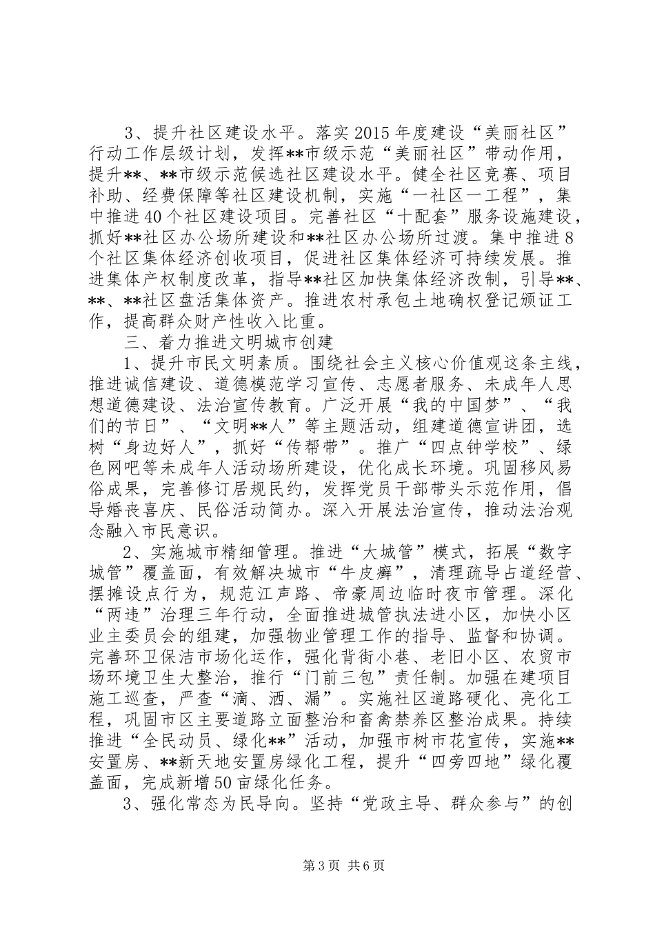 街道XX年工作安排 _第3页