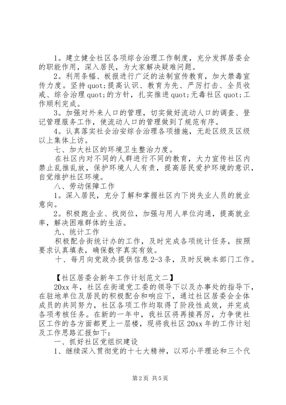 社区居委会新年工作计划 _第2页