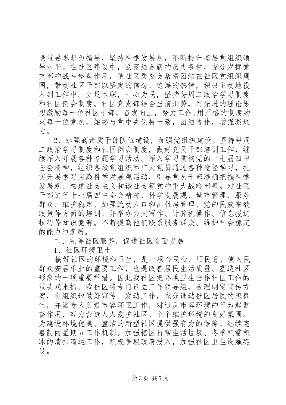 社区居委会新年工作计划 _第3页