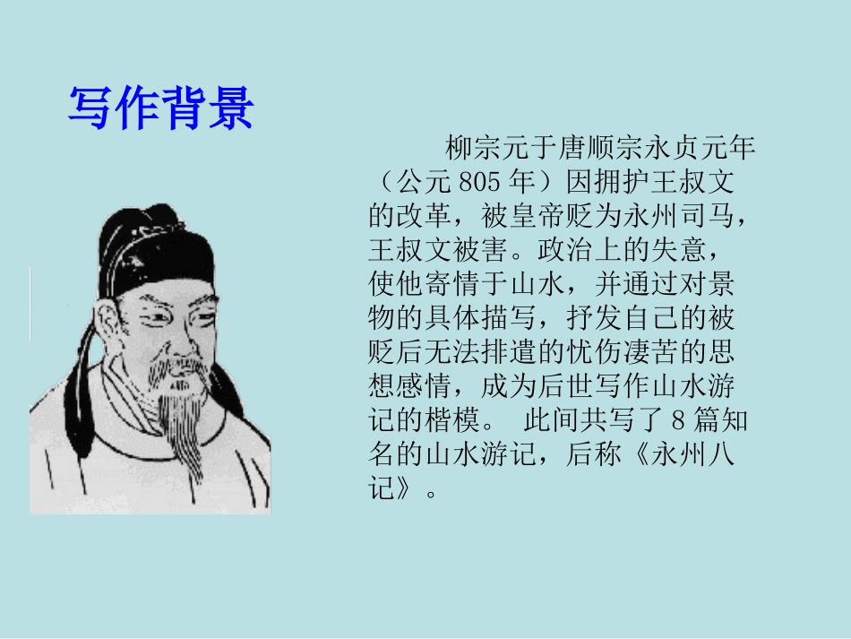 《小石潭记》公开课_第3页