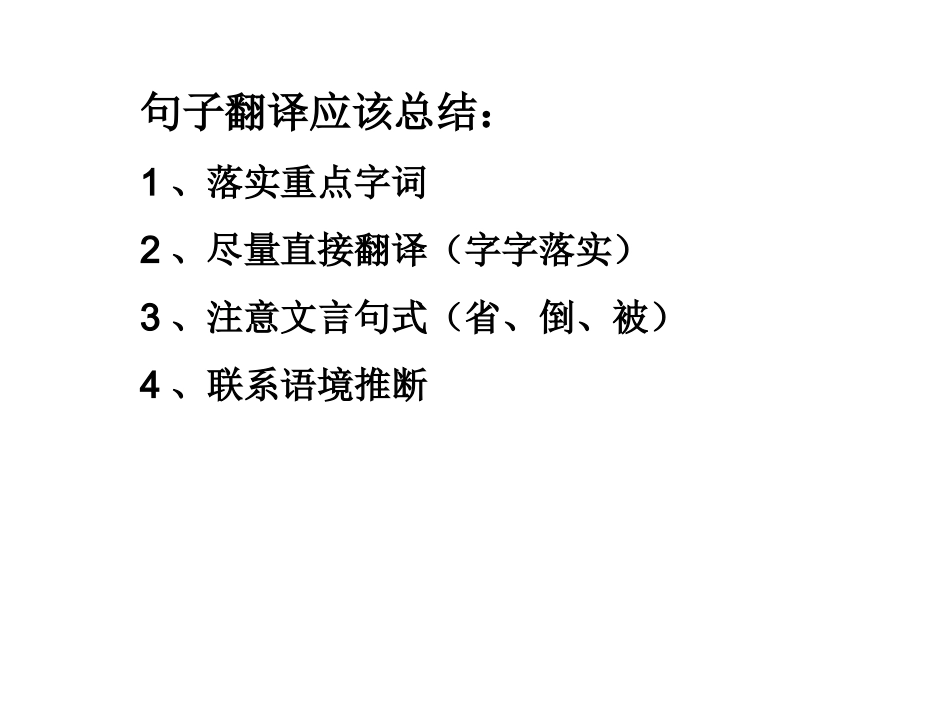 文言重点题型_第2页