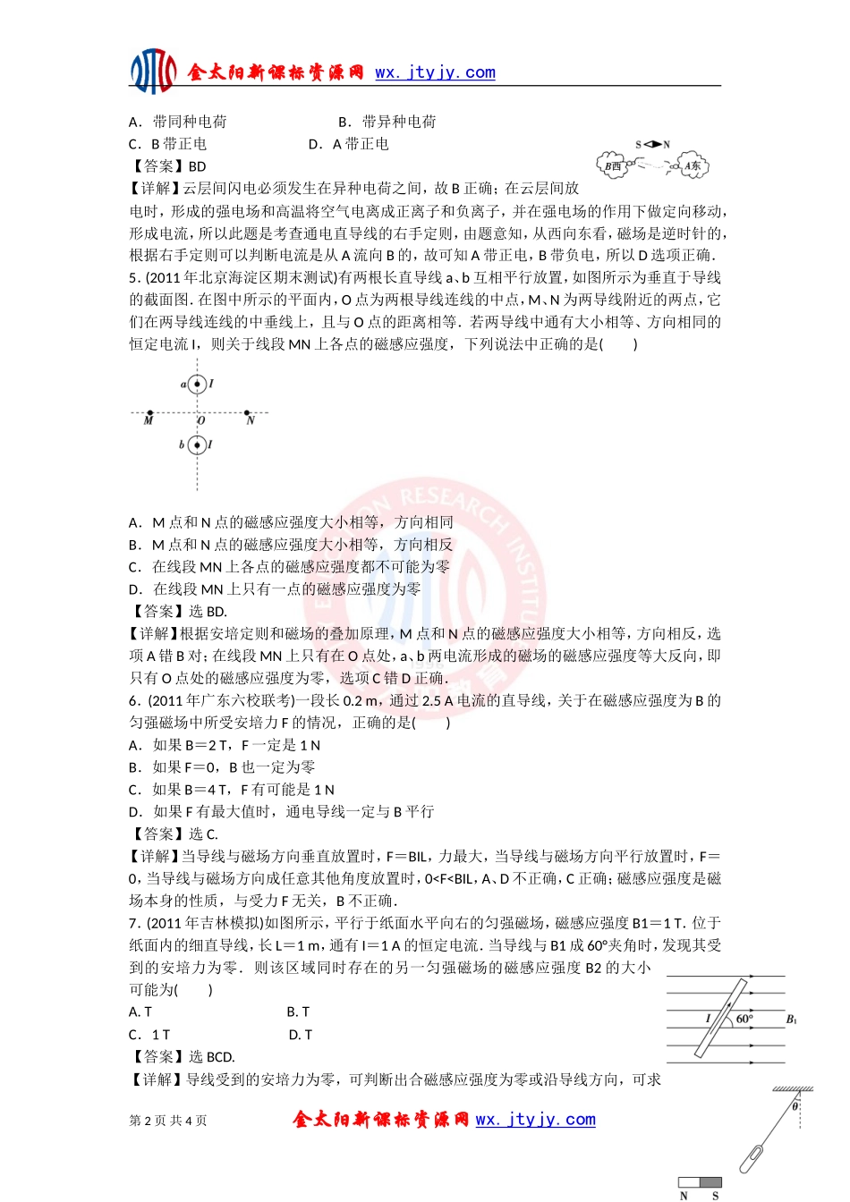 2012届高考物理一轮复习考点专题训练：磁场及其对电流的作用（人教版）(1)_第2页