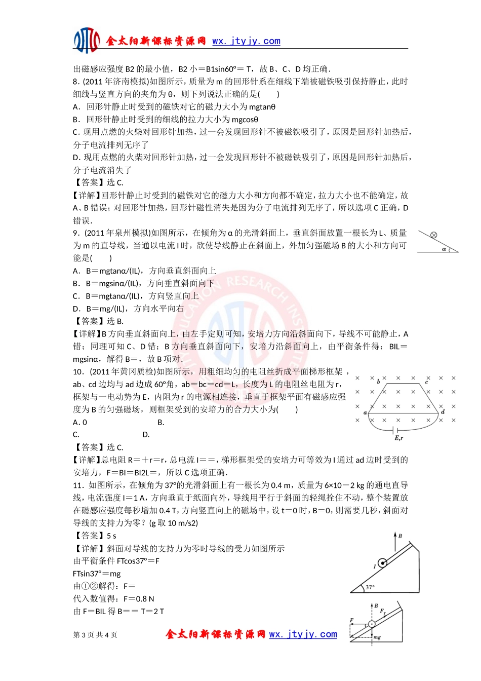 2012届高考物理一轮复习考点专题训练：磁场及其对电流的作用（人教版）(1)_第3页