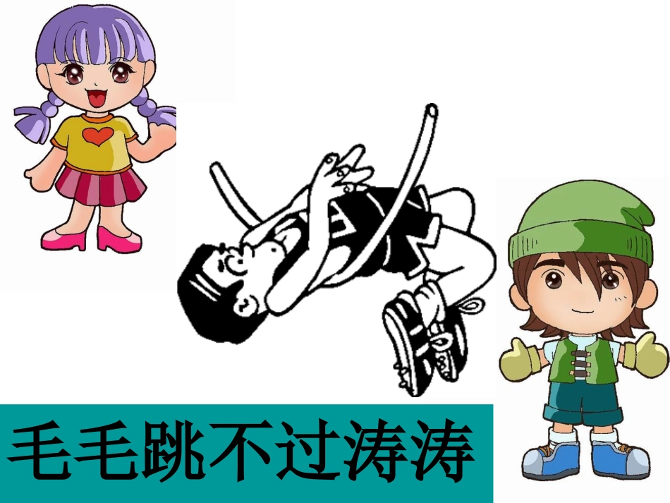 绕口令：《毛毛和涛涛》_第3页