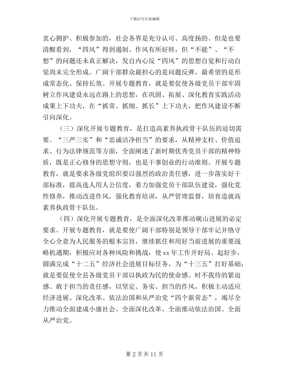 全县县学习“三严三实”专题教育动员大会讲话稿_第2页