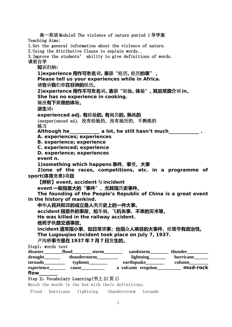 高一英语Module3Theviolenceofnatureperiod1导学案_第1页