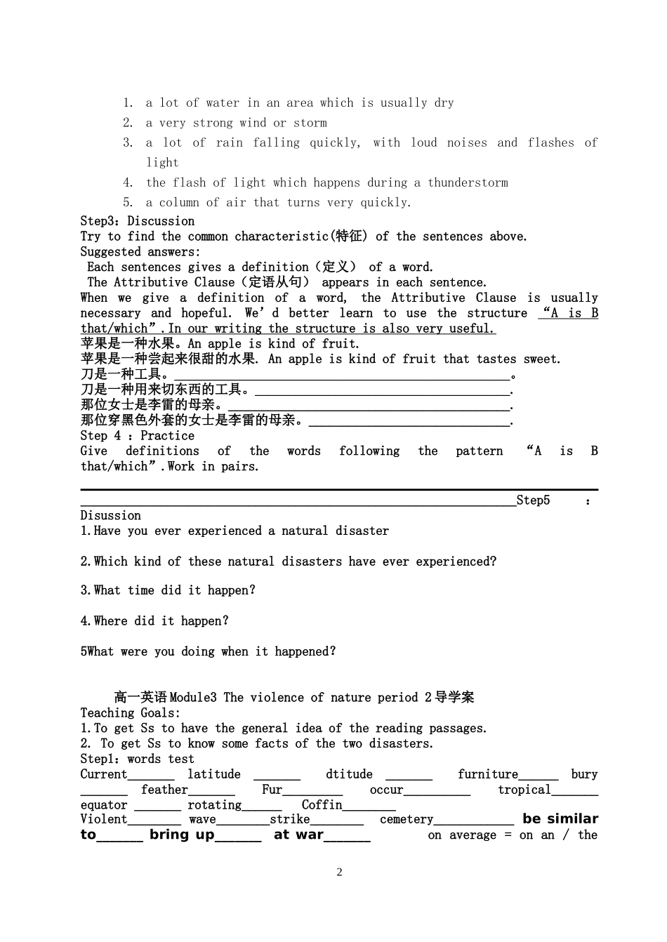 高一英语Module3Theviolenceofnatureperiod1导学案_第2页