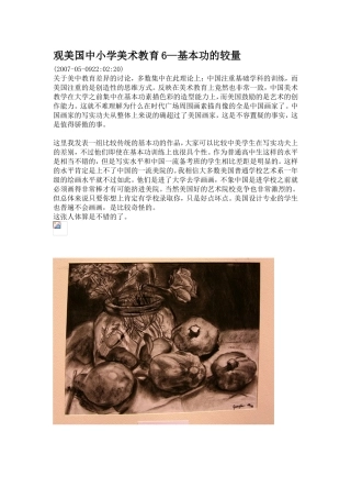 观美国中小学美术教育6