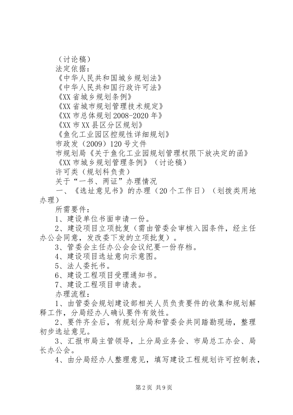 XX市规划局关于鱼化工业园规划管理权下放决定的函 _第2页