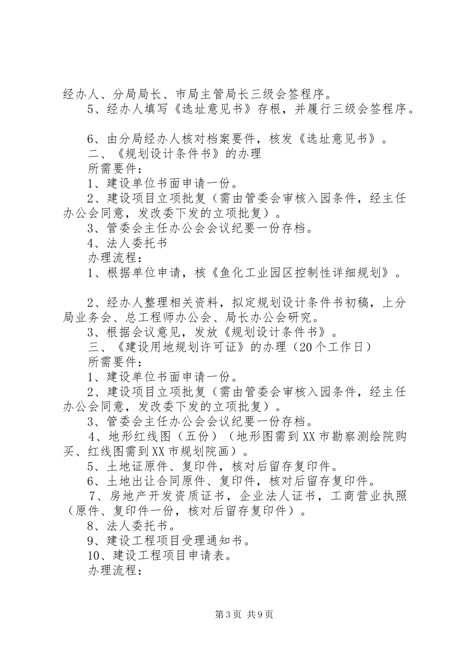 XX市规划局关于鱼化工业园规划管理权下放决定的函 _第3页