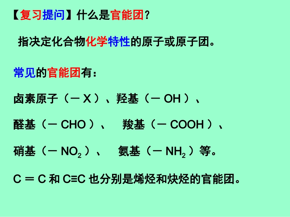 卤代烃上课课件_第2页