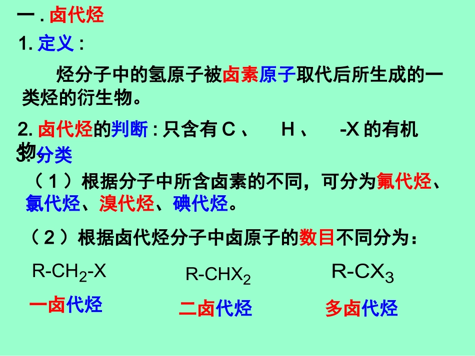 卤代烃上课课件_第3页