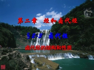 卤代烃上课课件