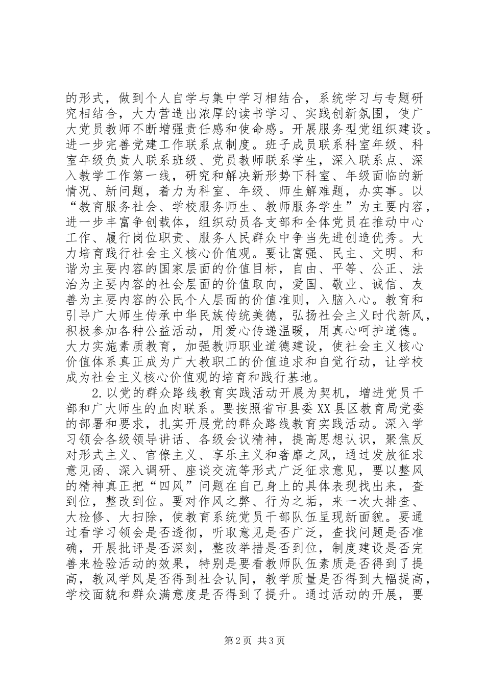 XX年度村党支部工作计划党支部工作计划20XX年_第2页