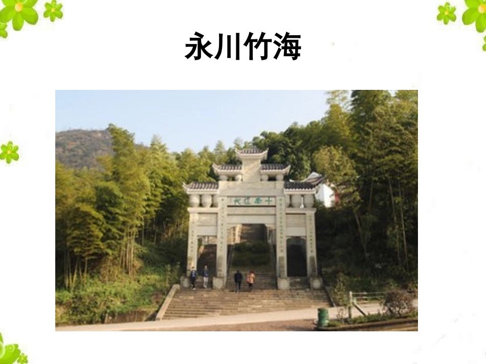 南方与北方的自然差异-(2)_第3页