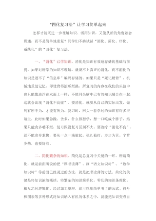 （推荐学习）“四化复习法”让学习简单起来