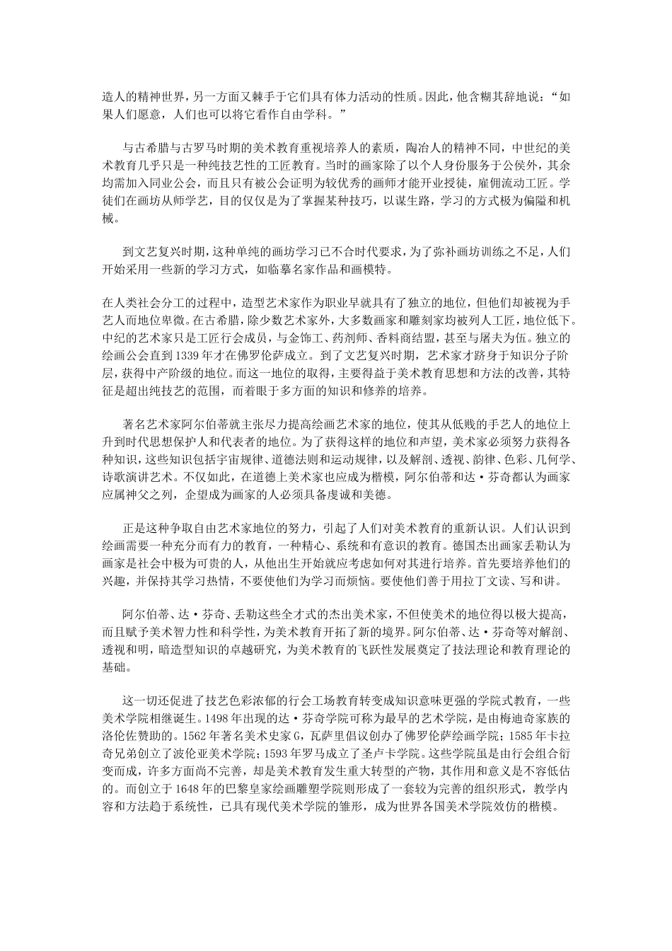 外国美术教育发展状况_第2页