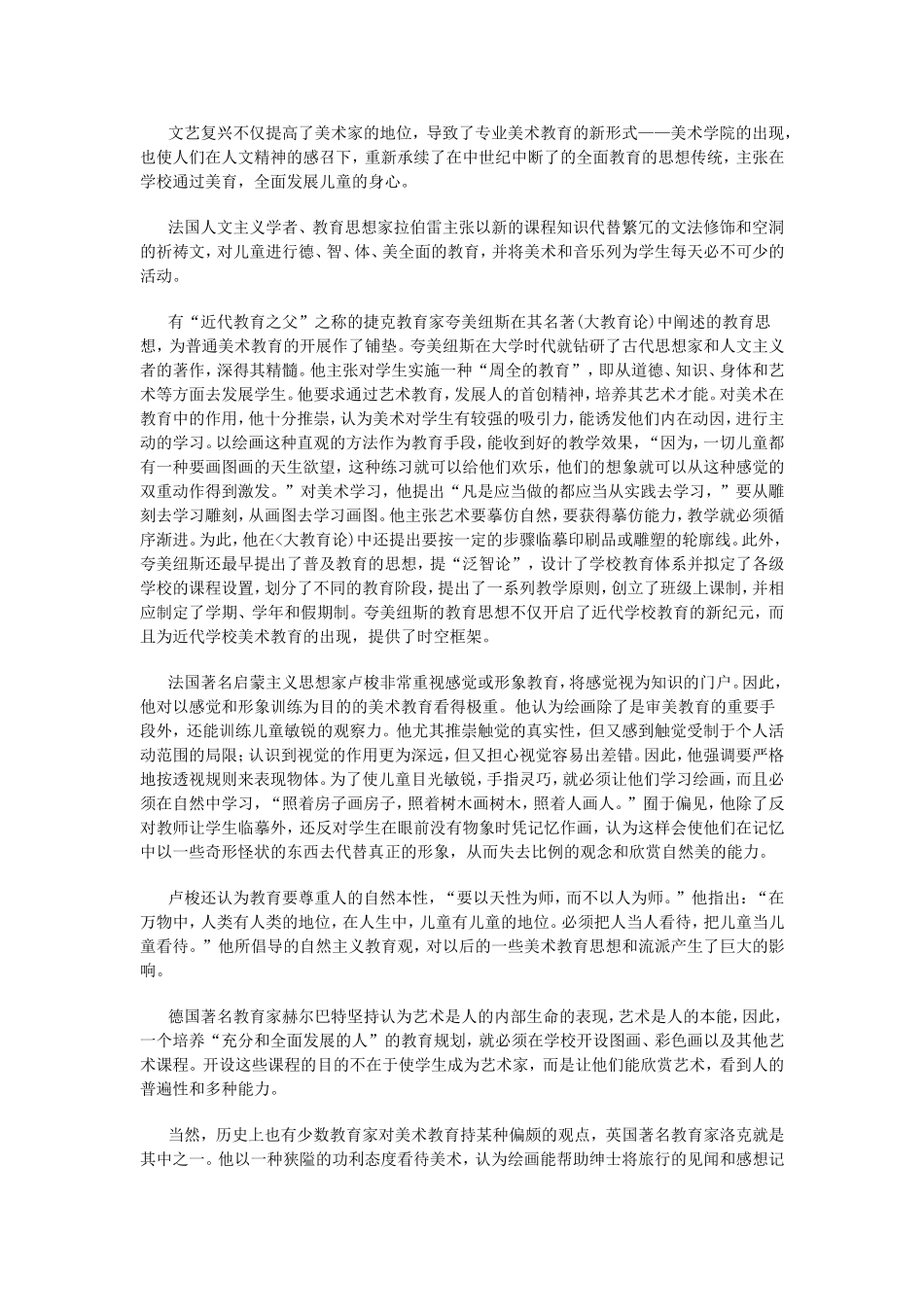 外国美术教育发展状况_第3页