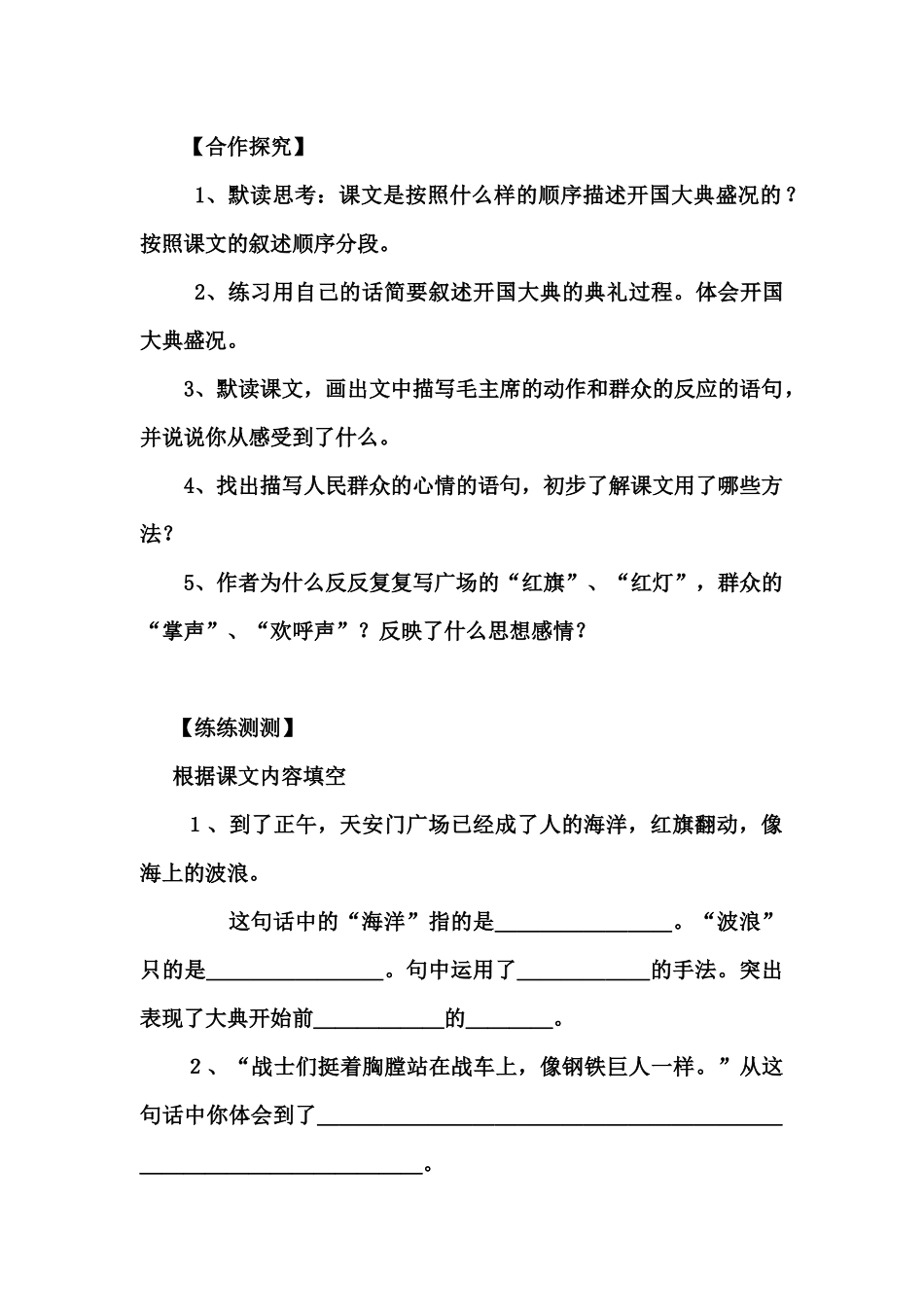 26.开国大典_第2页