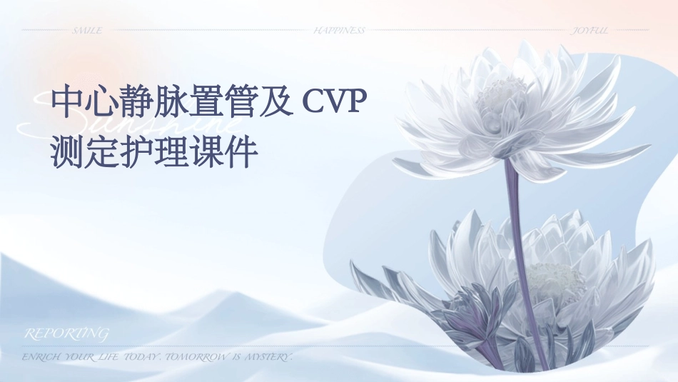 中心静脉置管及CVP测定护理课件_第1页