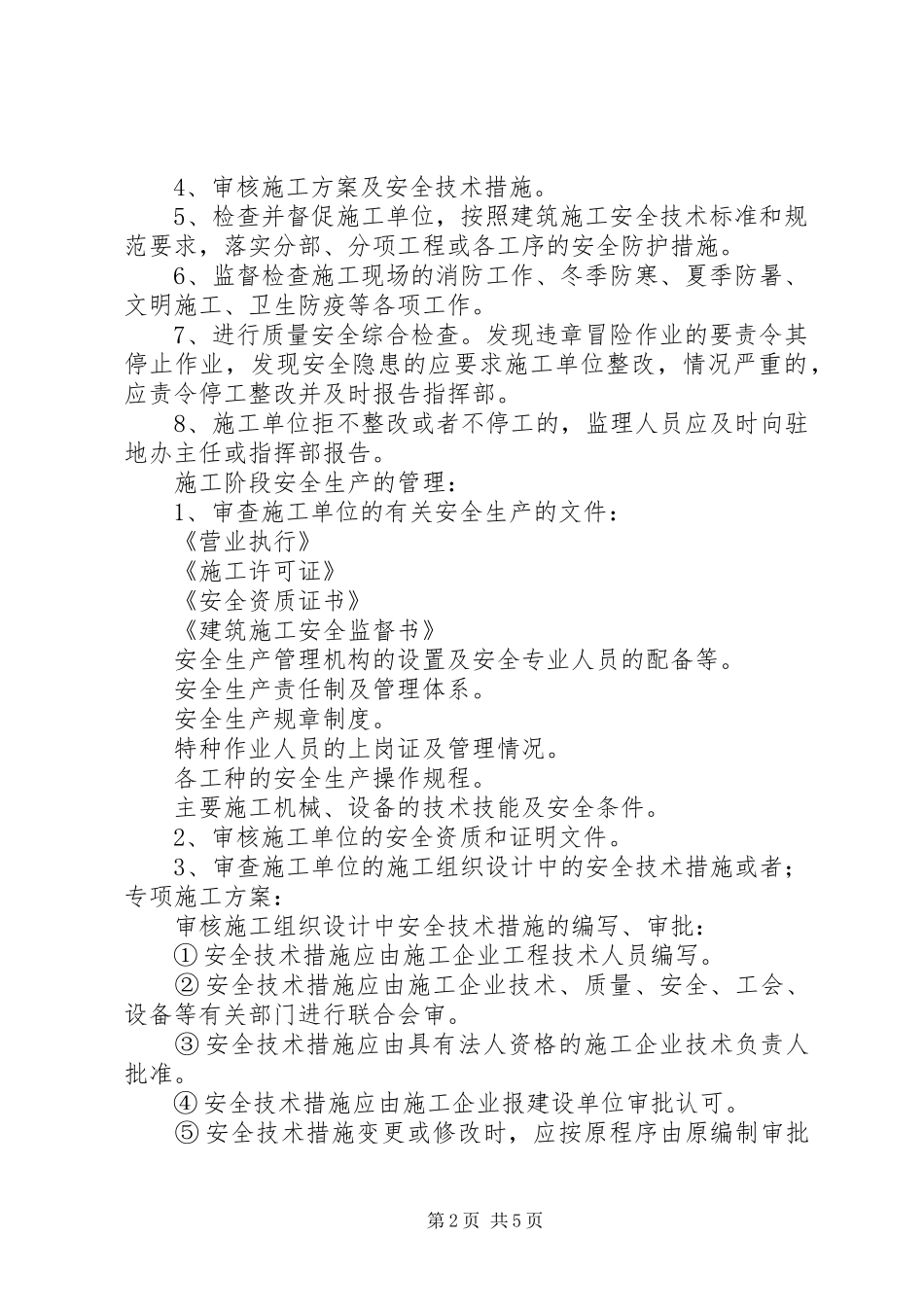 公路安全生产工作计划[合集5篇] _第2页