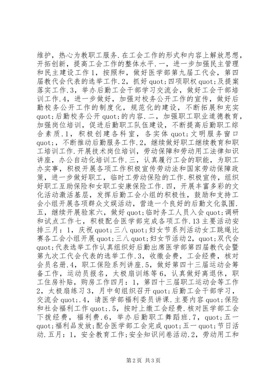 公共教学部工会20XX年工作计划_第2页