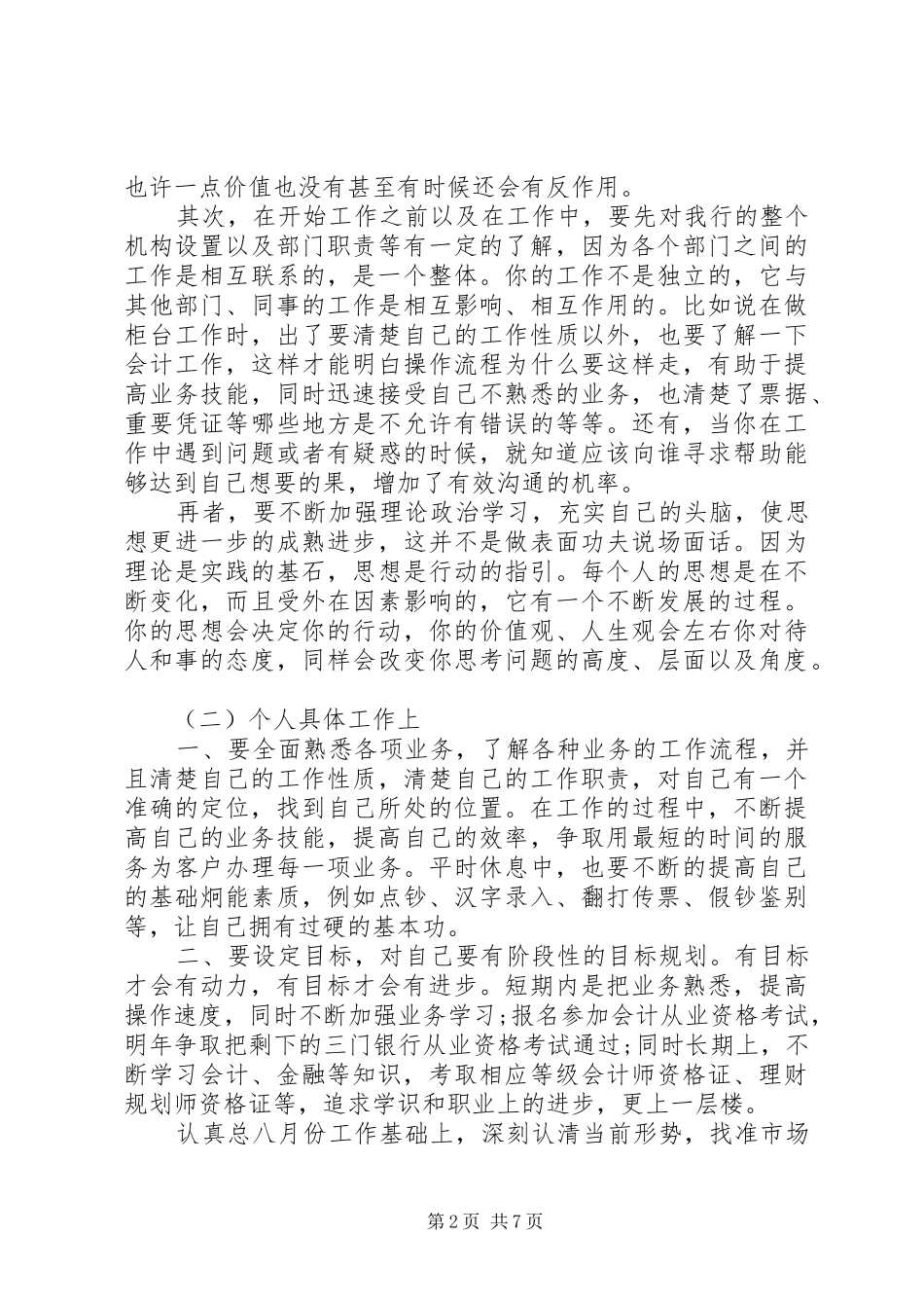 银行20XX年新年工作计划书_第2页