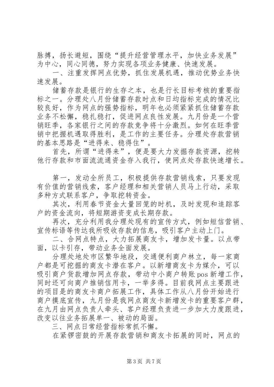银行20XX年新年工作计划书_第3页