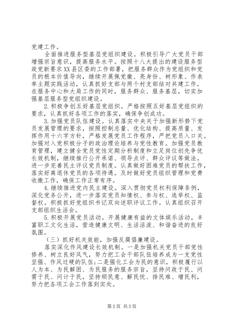 XX年实用机关党支部工作计划 _第2页