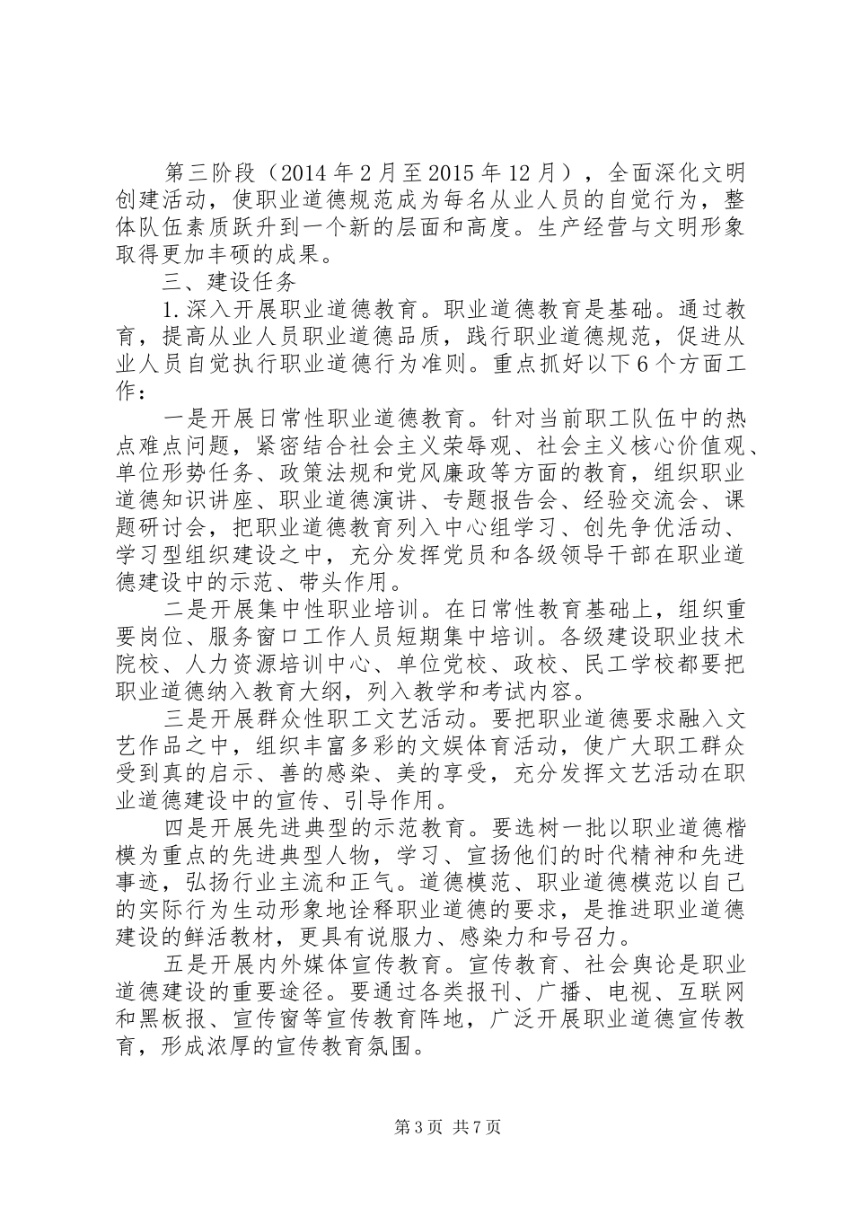 住建系统反腐倡廉建设工作计划 _第3页