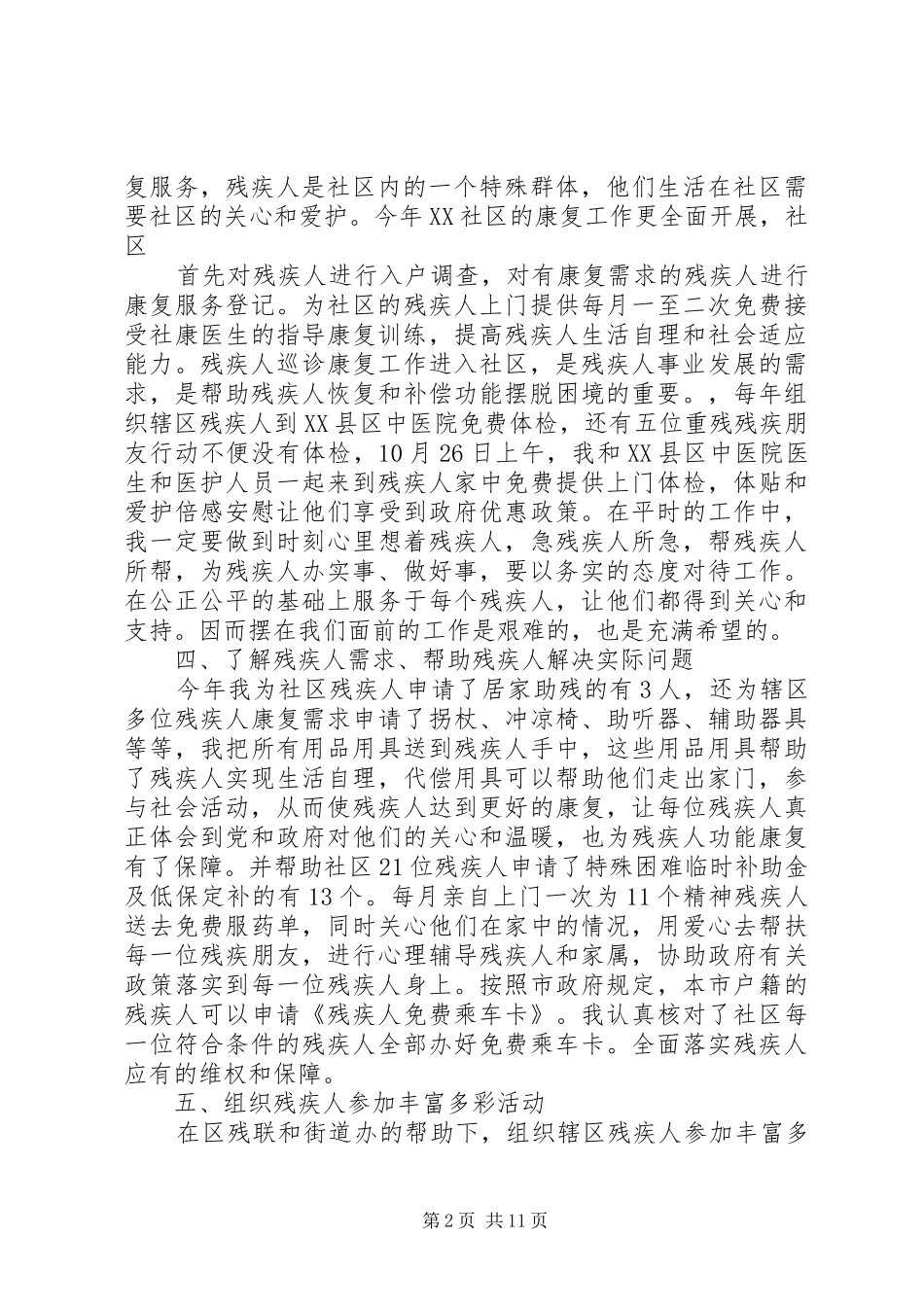 篇一：残疾人联合会XX年工作计划 _第2页