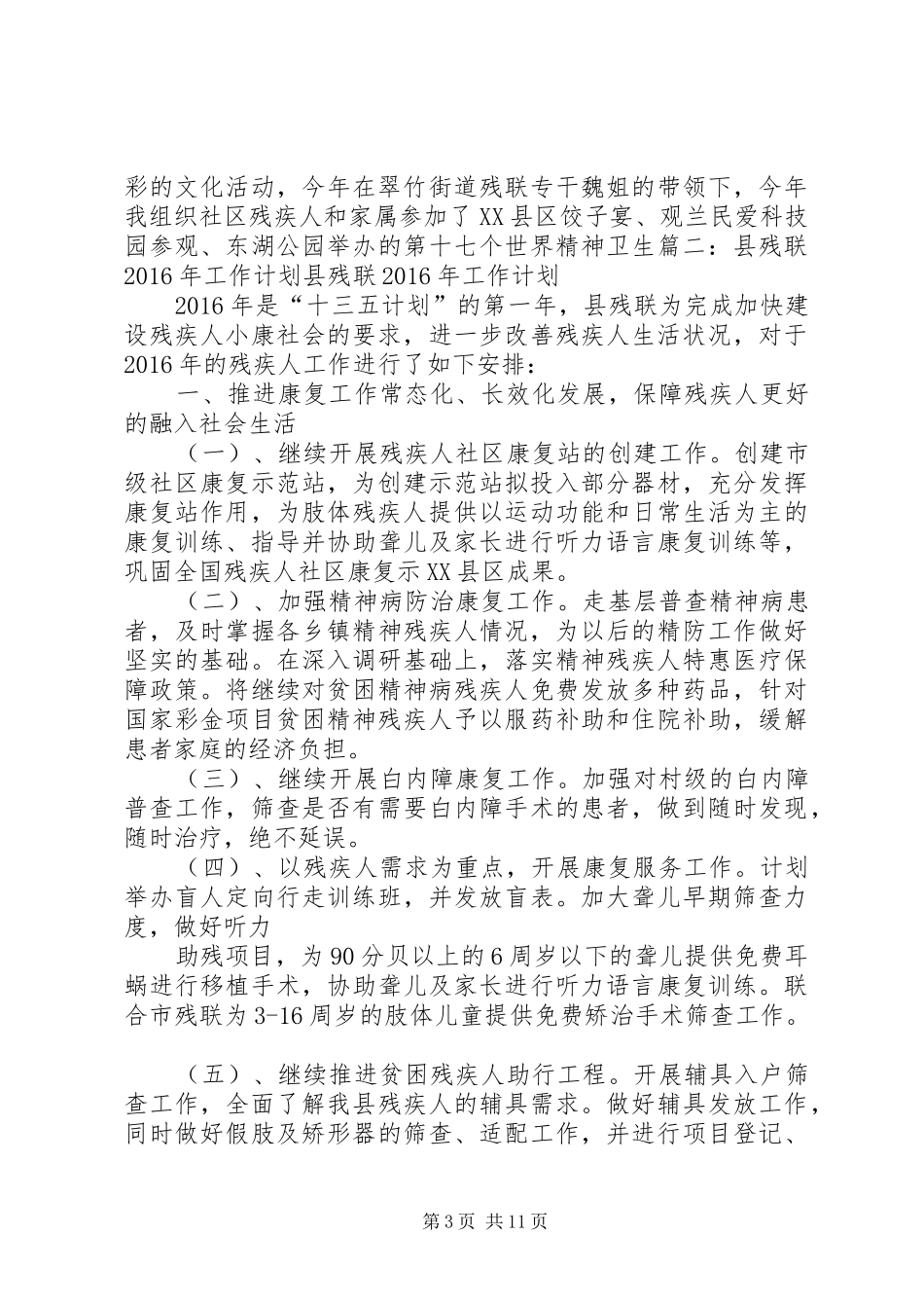 篇一：残疾人联合会XX年工作计划 _第3页