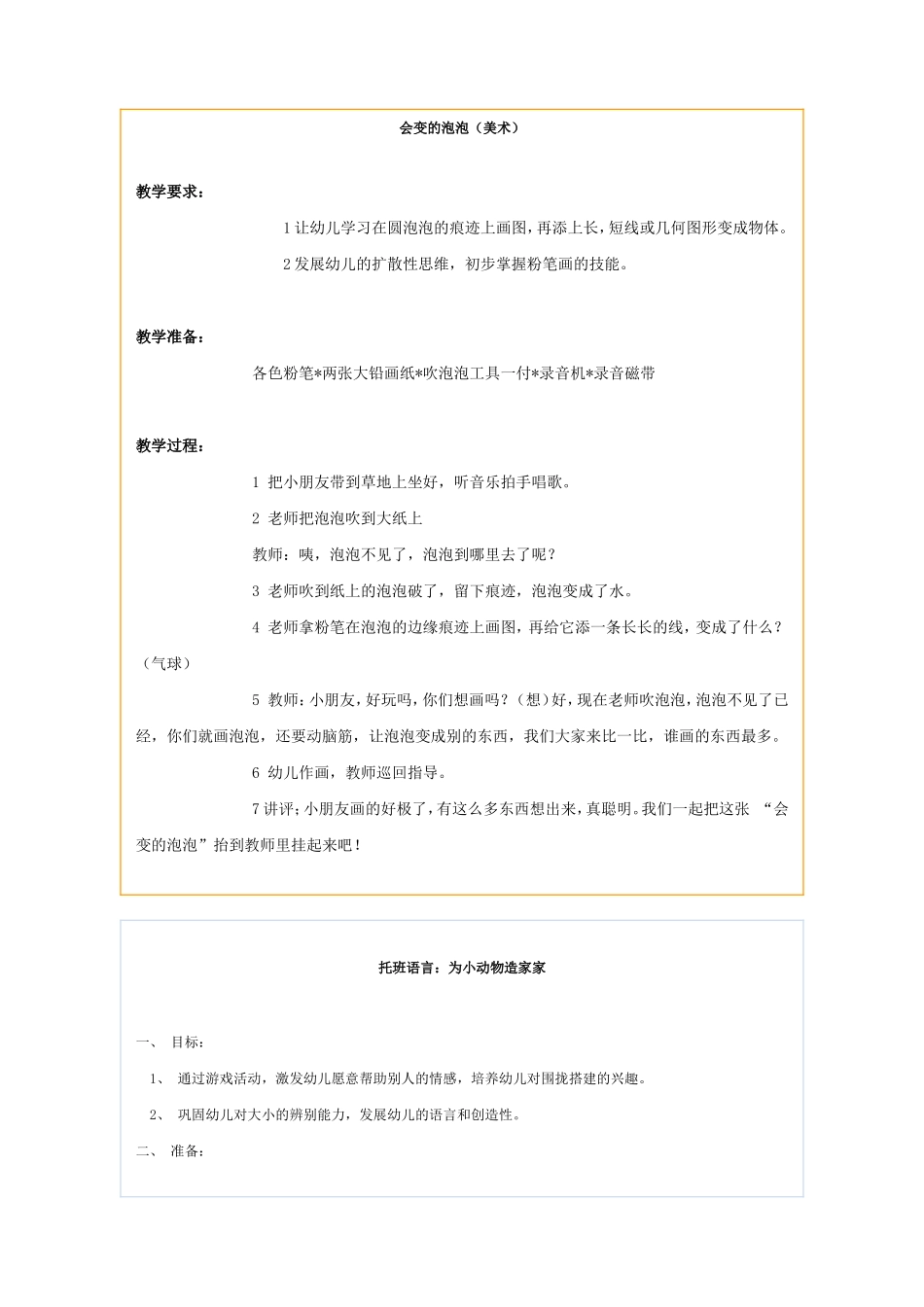 会变的泡泡（美术）_第1页