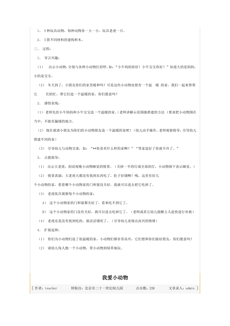 会变的泡泡（美术）_第2页