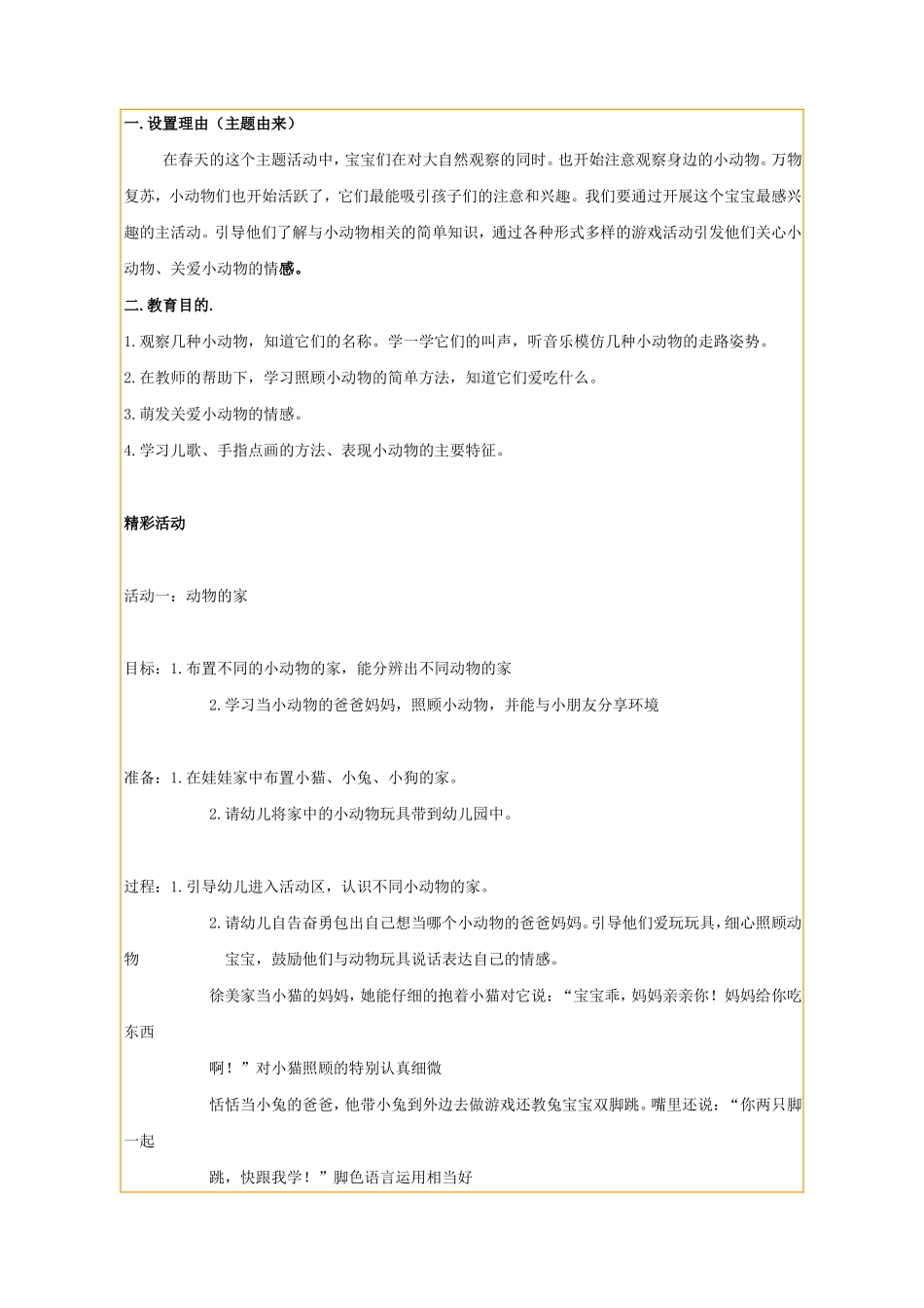 会变的泡泡（美术）_第3页