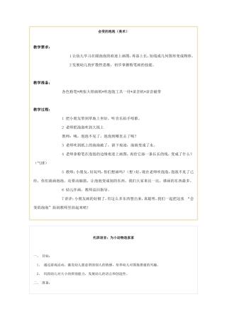 会变的泡泡（美术）