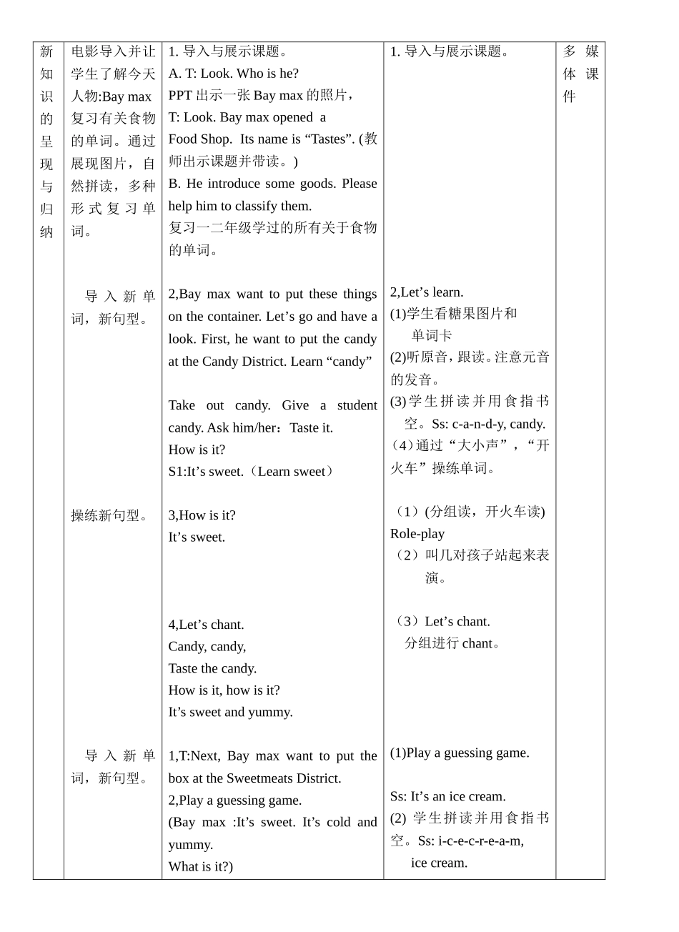 教学设计三年级下册第2单元第1课时_第2页