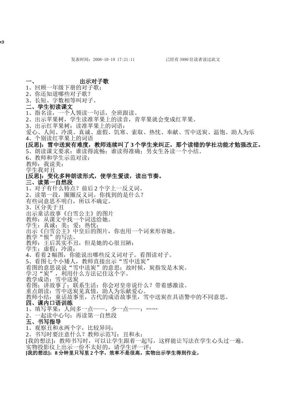 二年级上册识字六下载_第1页