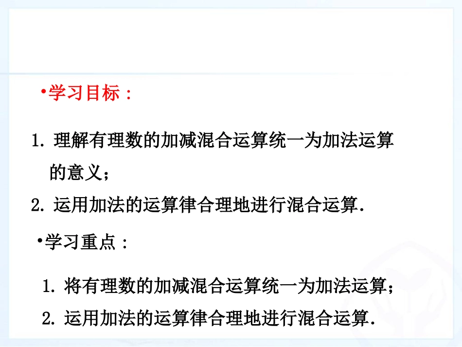 1.3.2--有理数的减法第2课时_第2页