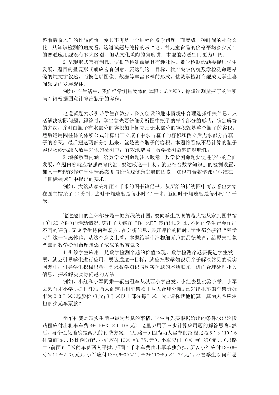 数学检测题的命题_第2页