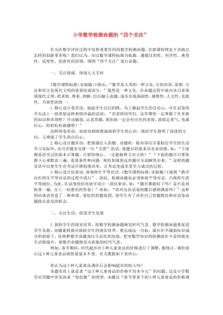 数学检测题的命题