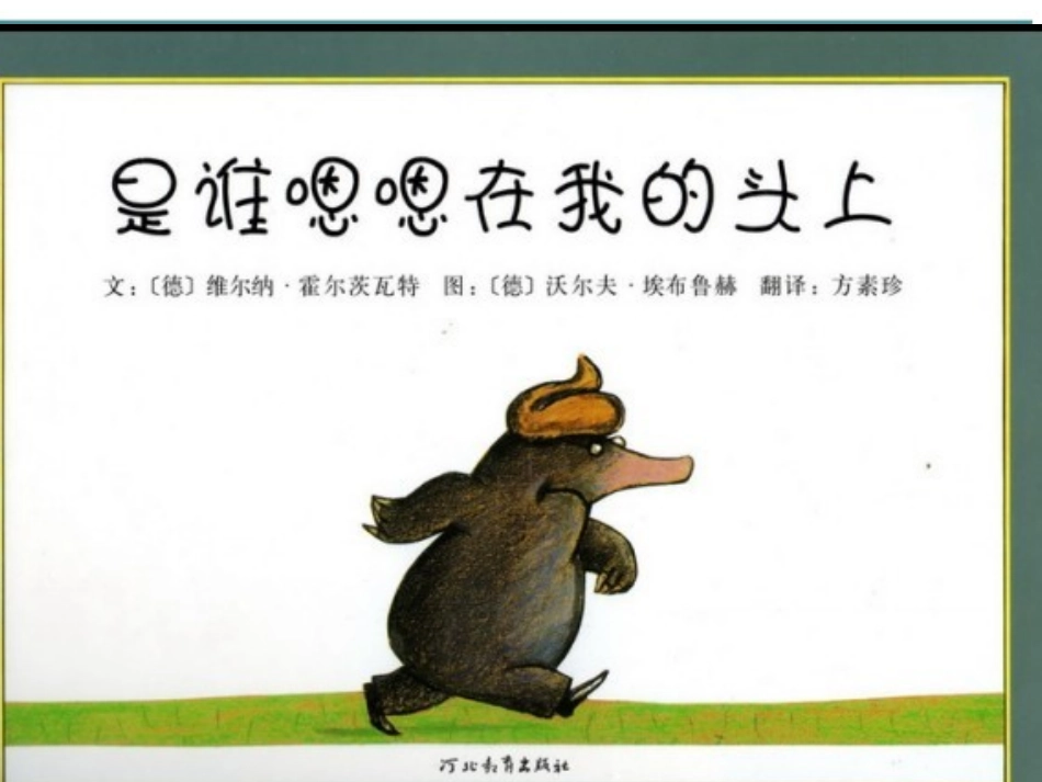 是谁嗯嗯在我头上_第1页