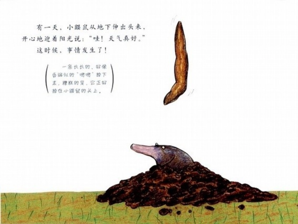 是谁嗯嗯在我头上_第2页